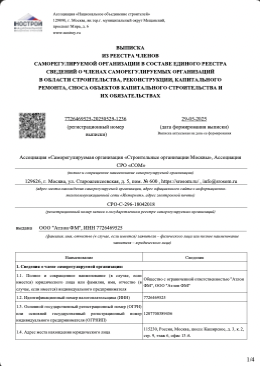 сертификат Атлон ФМ